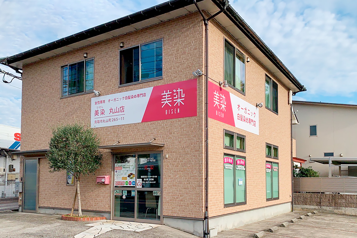 美染 丸山店